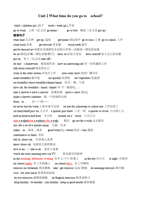 人教版七年级英语下册第二单元知识点汇总