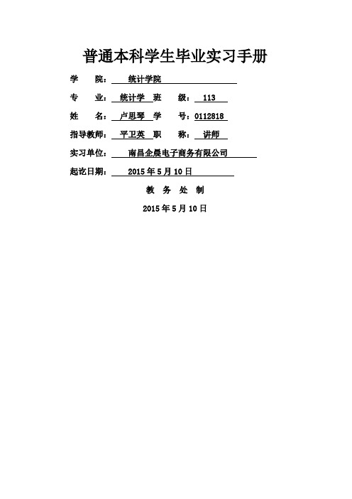 毕业实习报告62972