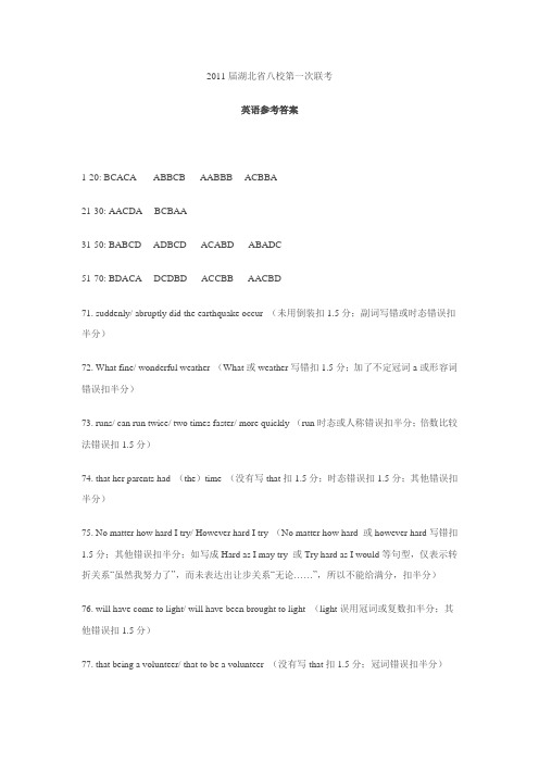 2011湖北八校联考英语答案