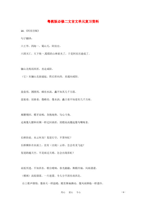 高中语文 文言文单元复习资料 粤教版必修2(高一)
