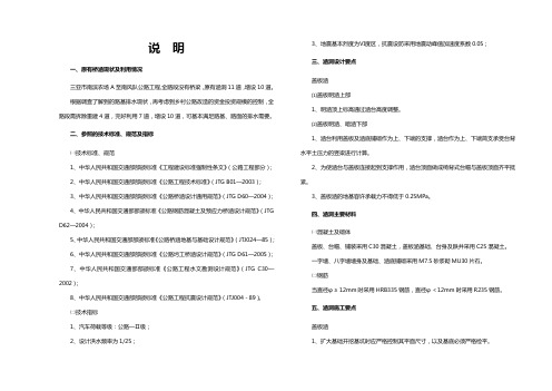桥梁、涵洞说明_只有盖板涵时用
