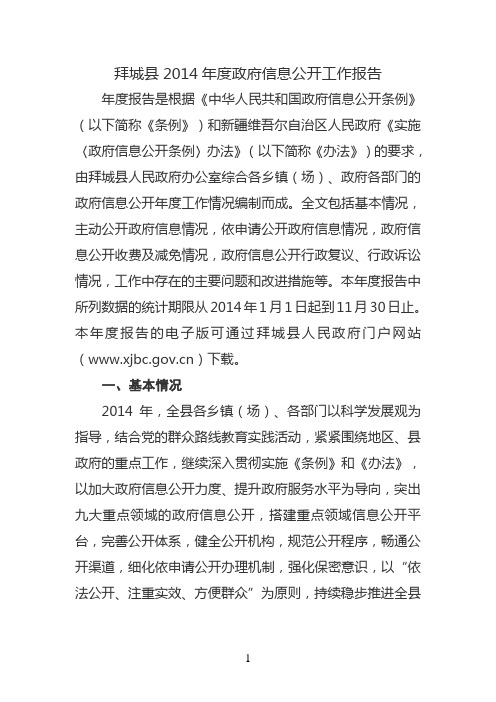 2014年度政府信息公开工作报告