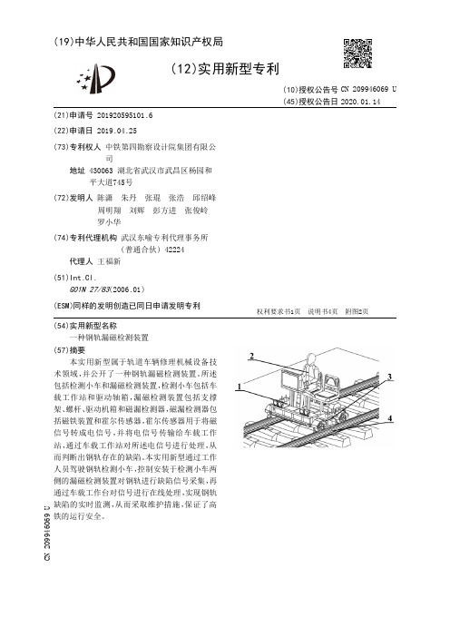 【CN209946069U】一种钢轨漏磁检测装置【专利】