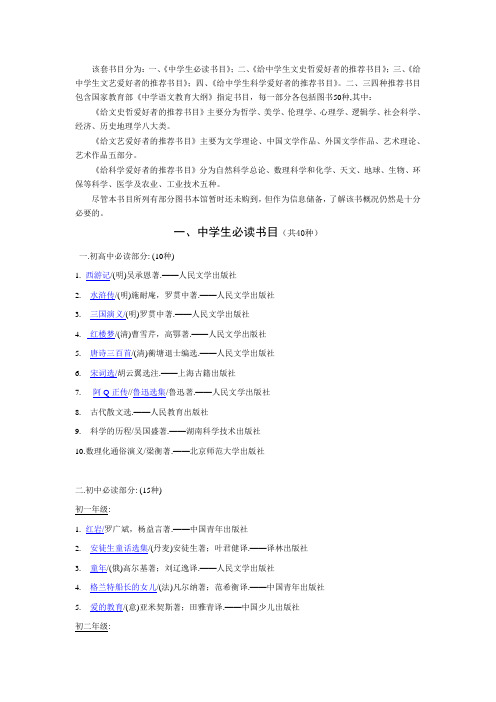 中学生必读书目及推荐书目