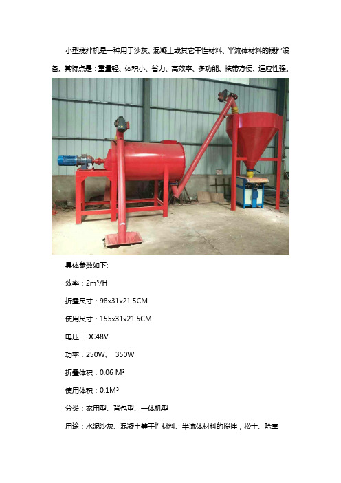 小型砂浆搅拌机功率是多少