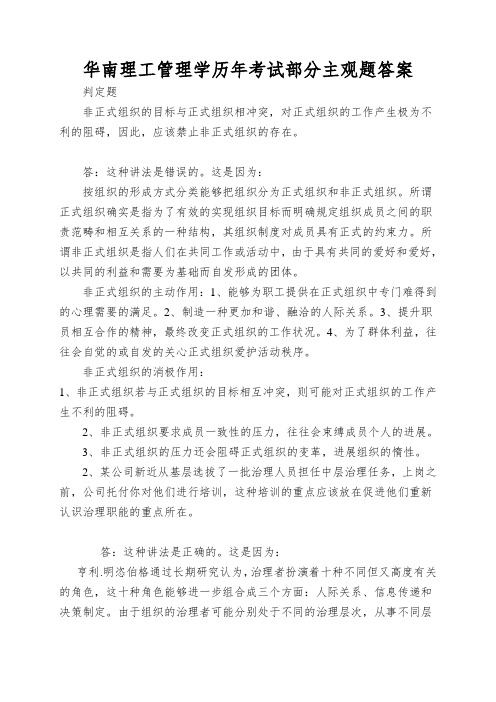 华南理工管理学历年考试部分主观题答案