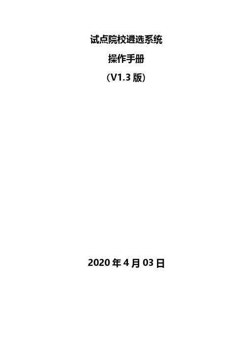 试点院校申报系统操作手册v1.3
