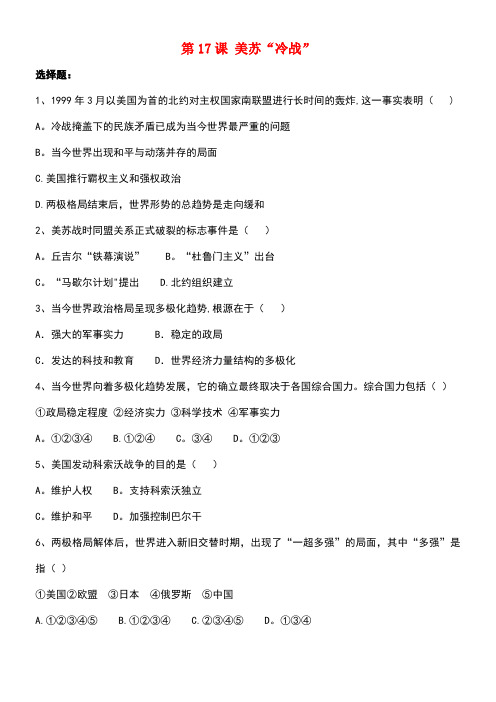九年级历史下册第七单元第17课美苏”冷战“习题3岳麓版(1)