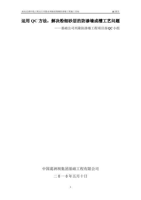 兴隆qc报告