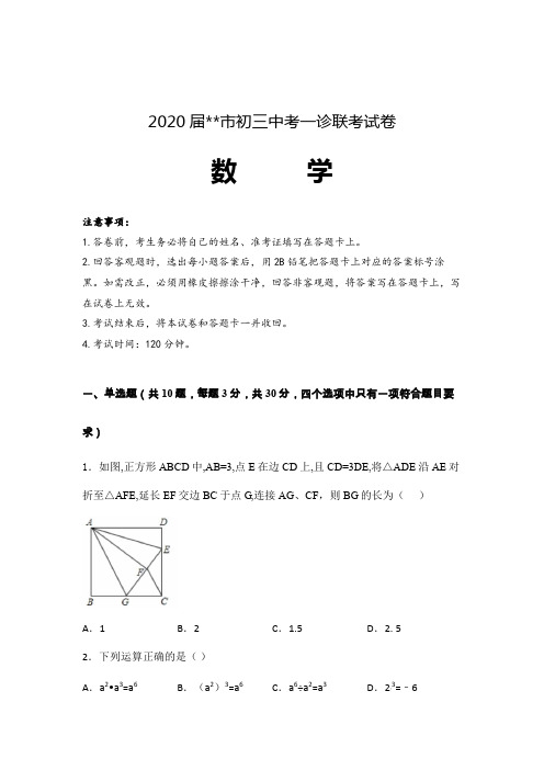 2020届初三中考数学一诊联考试卷含参考答案 (湖北)