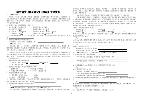 《桃花源记》中考试题集锦及答案(精选)
