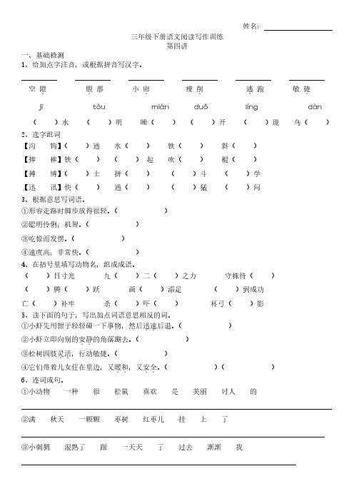 语文三年级第四讲阅读写作训练习题