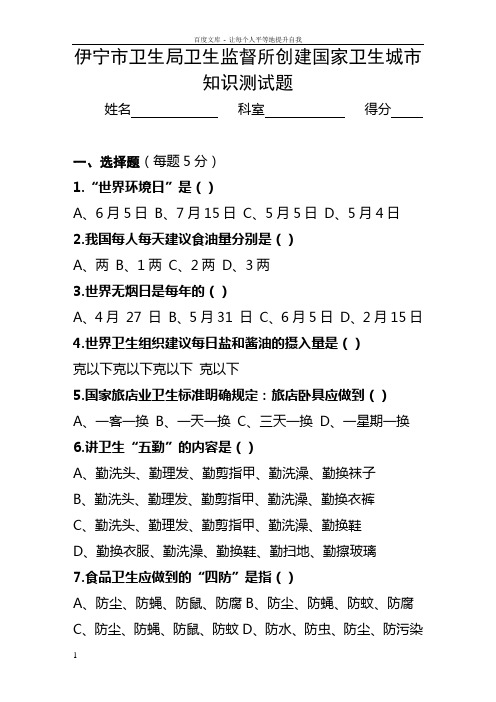 创卫知识测试题