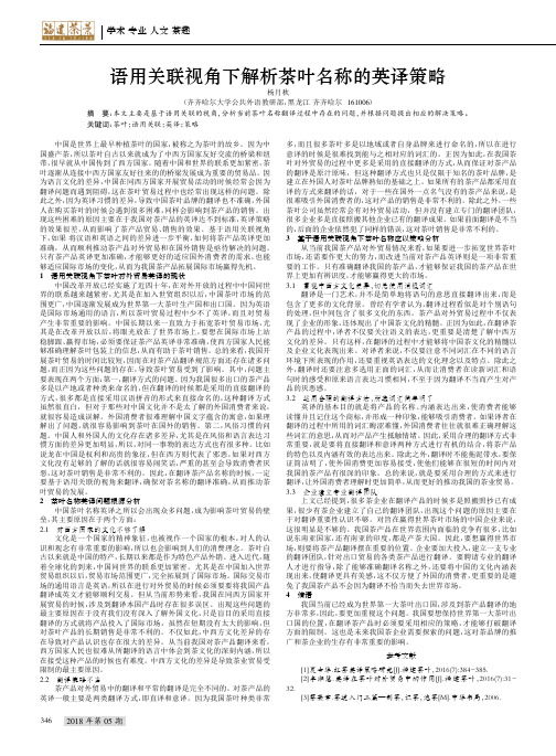 语用关联视角下解析茶叶名称的英译策略