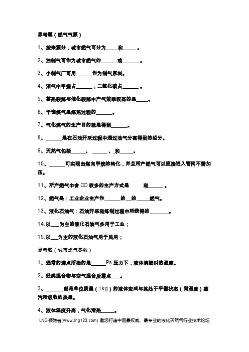 燃气输配思考(考试)题