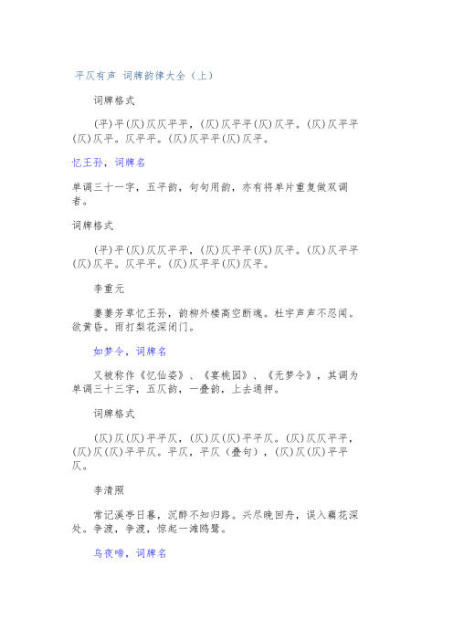 平仄有声 词牌韵律大全(上)