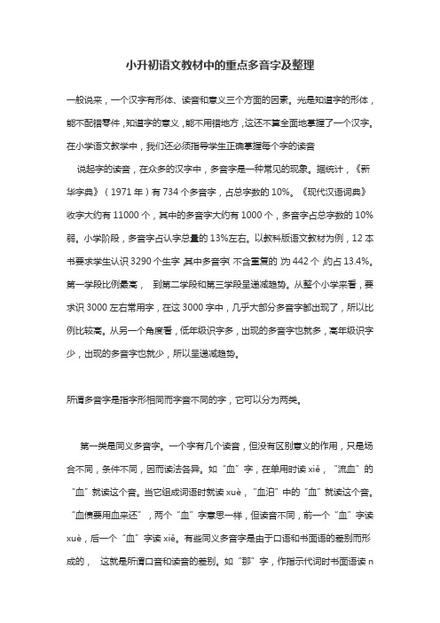 小学期间多音字