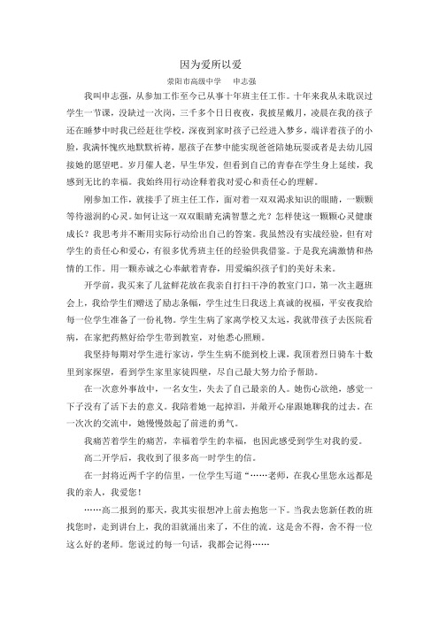 荥阳高中    申志强 我的教育叙事