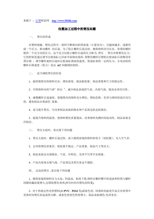 注塑加工过程中的背压问题