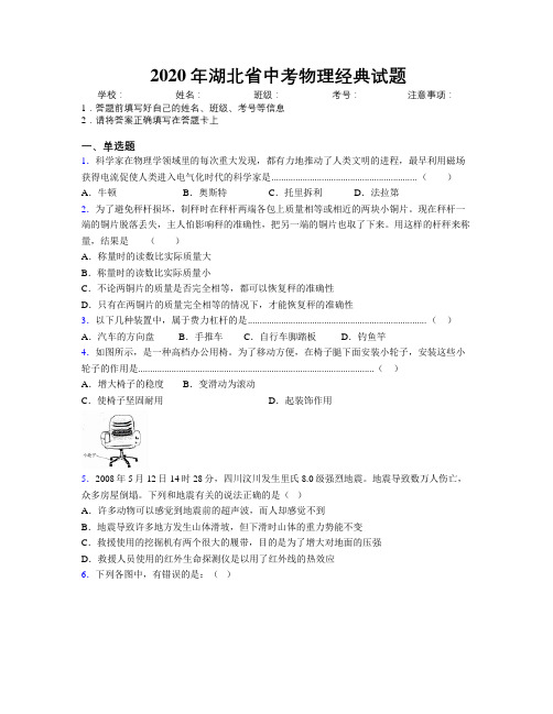 2020年湖北省中考物理经典试题附解析