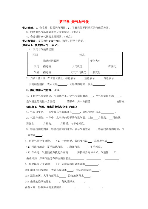 中考地理会考 第三章 天气与气候复习学案新人教版