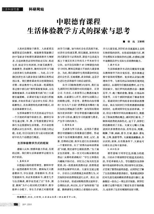 中职德育课程生活体验教学方式的探索与思考