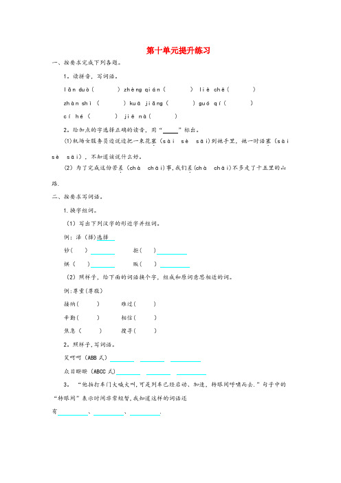 回民区四小四年级语文上册第十单元金钱提升练习北师大版