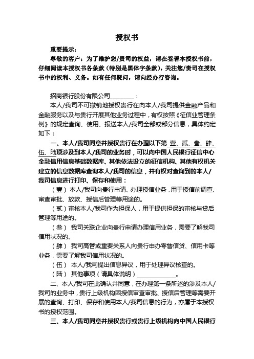 征信查询授权书