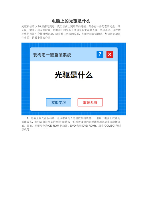 电脑上的光驱是什么