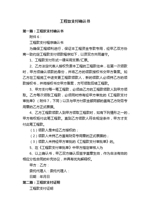 工程款支付确认书