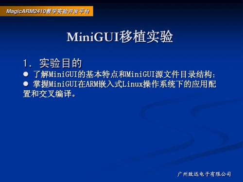 1_MiniGUI移植实验