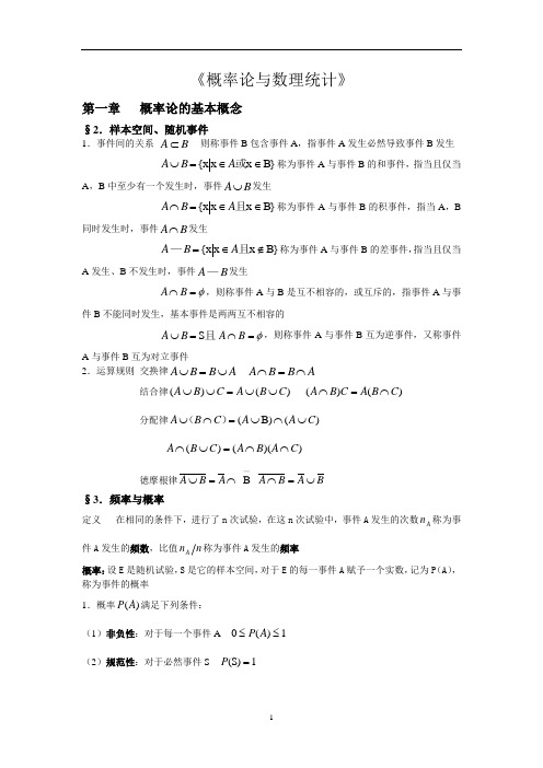 高等数学概率论与数理统计知识点总结(详细)