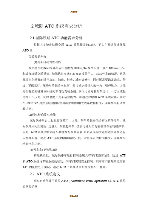 ATO系统介绍