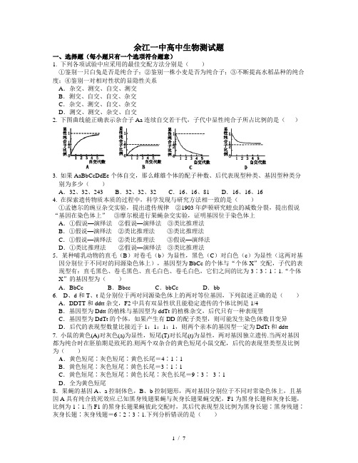 余江中周练测试题