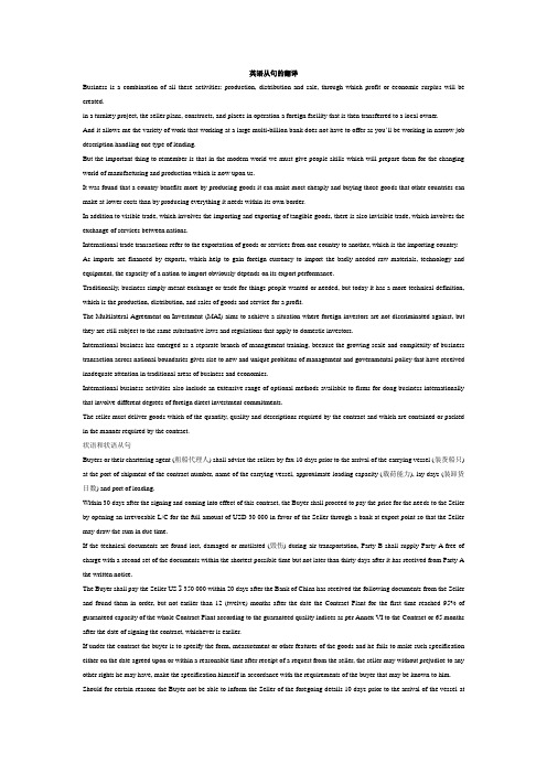 商务英语从句的翻译