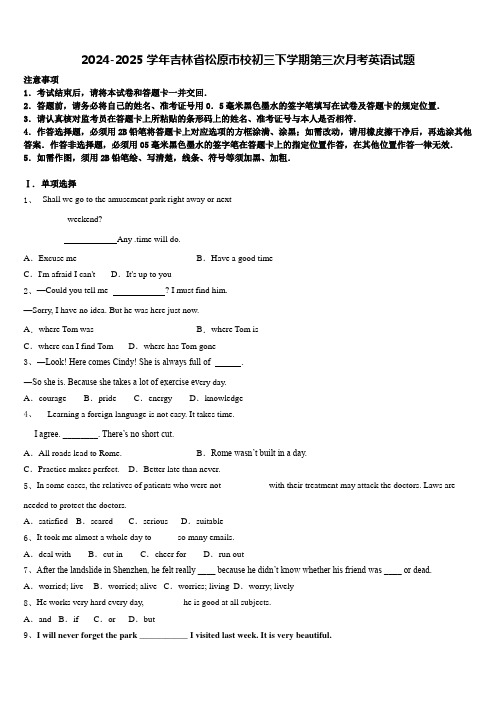 2024-2025学年吉林省松原市校初三下学期第三次月考英语试题含答案