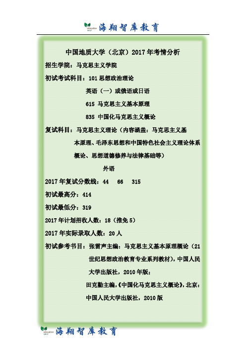 2017年马理论12所院校分析图片版-考研