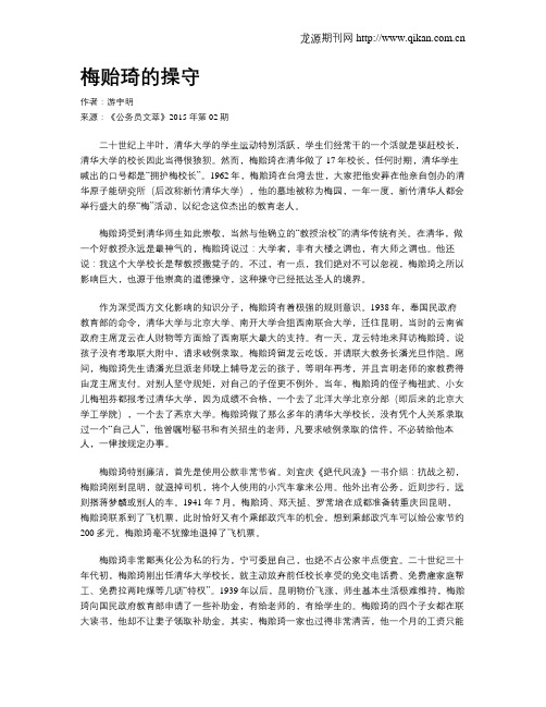 梅贻琦的操守