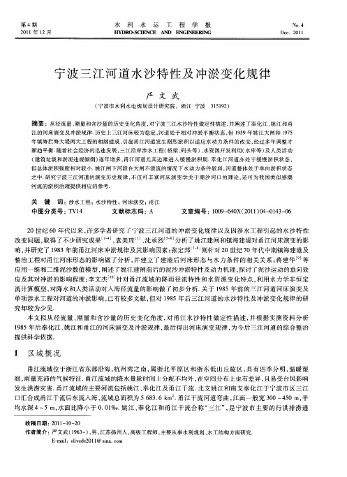 宁波三江河道水沙特性及冲淤变化规律