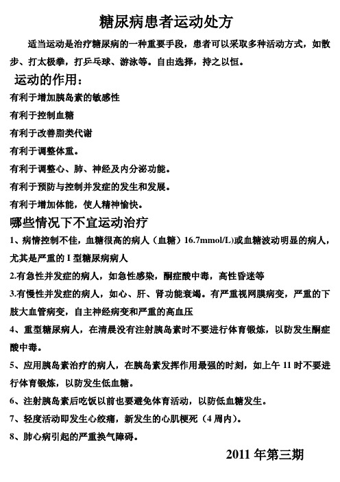 糖尿病患者运动处方