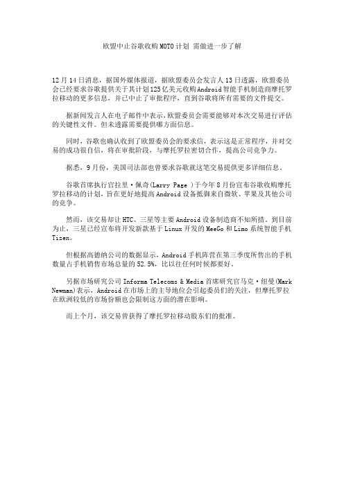 中止谷歌收购MOTO
