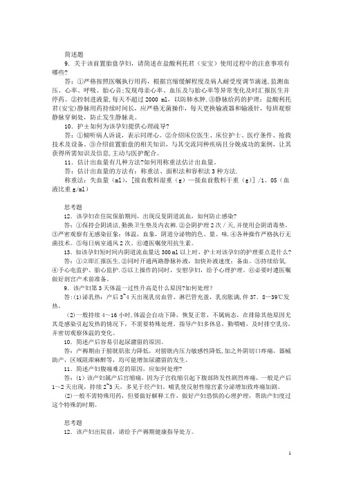 个案护理妇产科【范本模板】