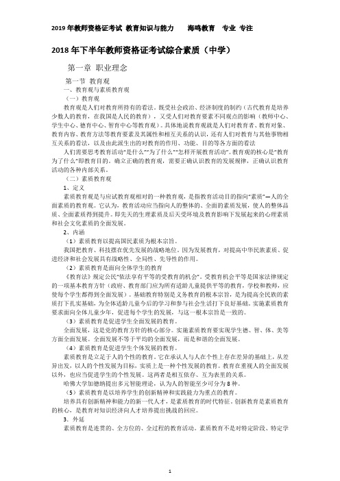 2019年中学 教师资格证考试《综合素质》重点知识