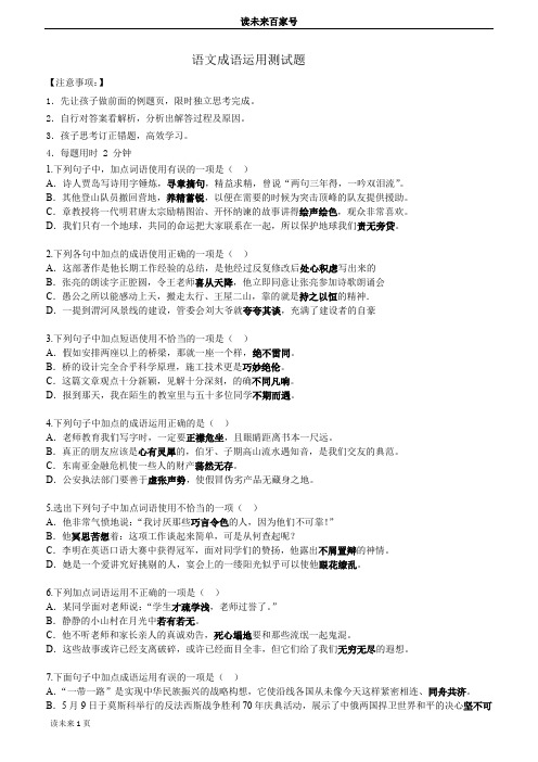 中考语文成语运用测试题与答案
