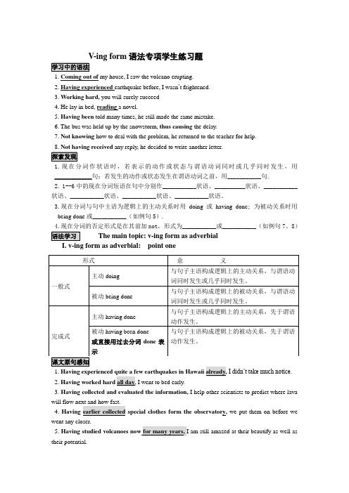 人教版英语选修六Unit5 the power of nature(V-ing form)语法专项学