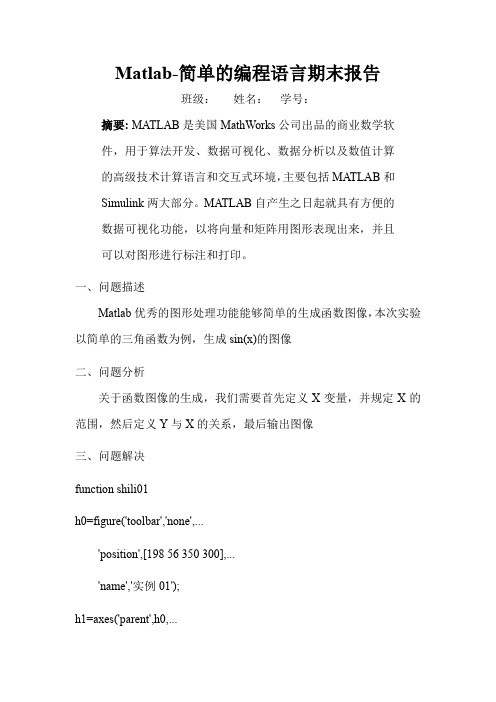 matlab期末报告