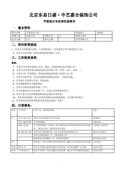 岗位职责(平面设计专员)