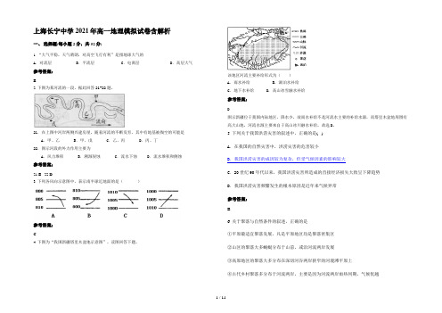 上海长宁中学2021年高一地理模拟试卷含解析