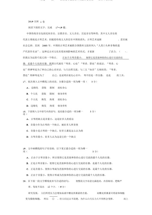 (完整word版)2019年高考全国卷语文试题分类汇编——语言文字运用