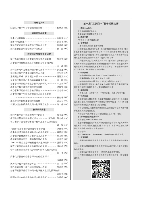 第一届“互联网+”教学微课大赛